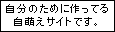 自萌え同盟